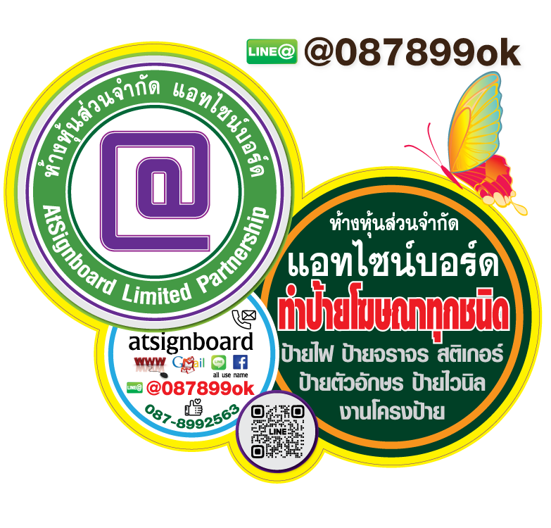 หจก.แอทไซน์บอร์ด ร้านทำป้าย หาดใหญ่ สงขลา ทำป้ายโฆษณาหาดใหญ่