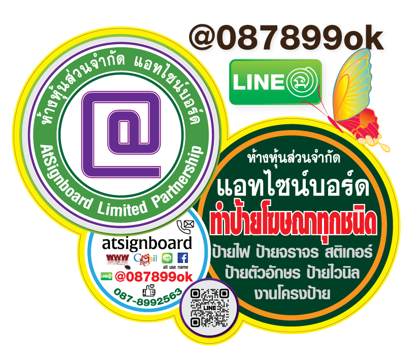 หจก.แอทไซน์บอร์ด ร้านทำป้าย หาดใหญ่ สงขลา ทำป้ายโฆษณาในหาดใหญ่และสงขลา